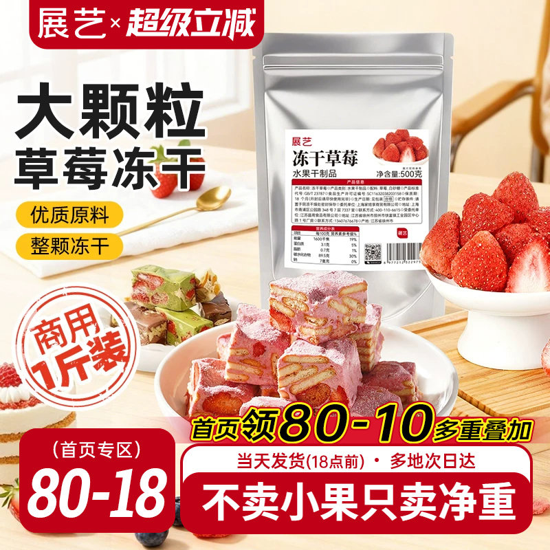 展艺冻干草莓干草莓脆500g雪花酥用牛轧糖零食水果干烘焙专用原料