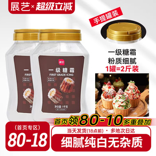 展艺一级糖霜1kg糖粉细砂糖蛋糕曲奇饼圣诞装 饰烘焙专用家用材料