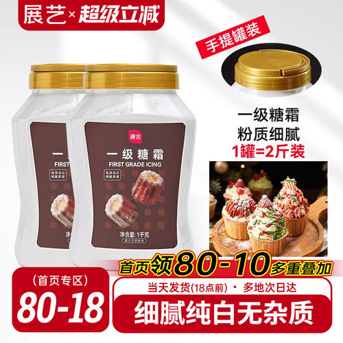 展艺一级糖霜1kg糖粉细砂糖圣诞
