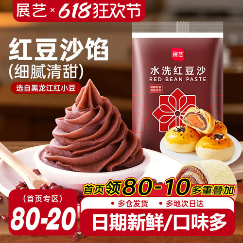 红豆沙馅500g展艺多用途食品馅料