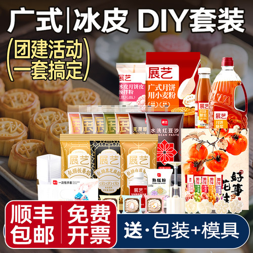 展艺月饼馅料豆沙莲蓉顺丰包邮