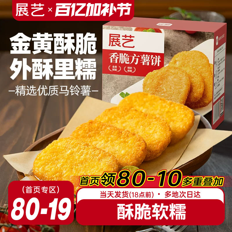 展艺脆香大薯饼早餐炸土豆饼空气炸锅半成品冷冻薯条儿童下午茶