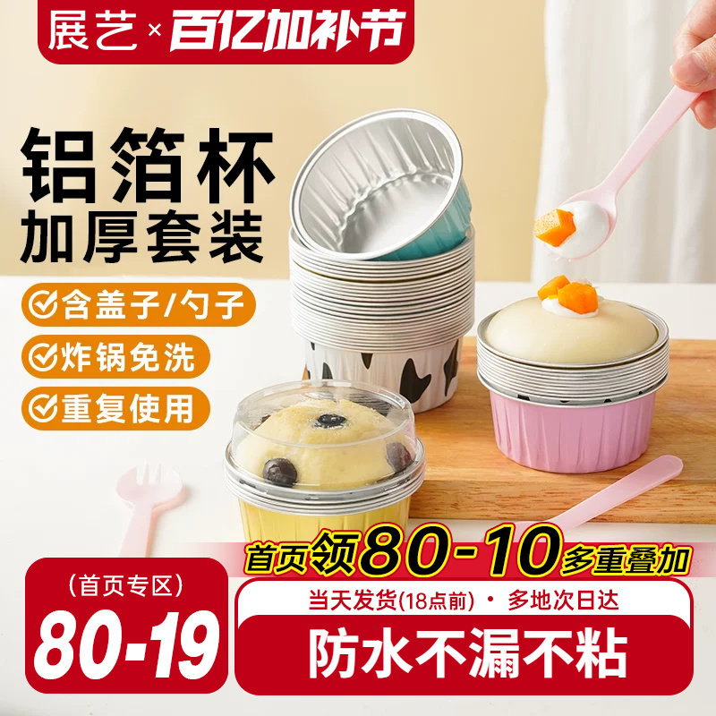 展艺空气炸锅专用锡纸碗家用烤箱蛋糕可重复使用烘焙模具锡纸套装