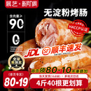 展艺火山石脆皮烤肠空气炸锅食材热狗火腿肠纯地道黑胡椒肉肠香肠