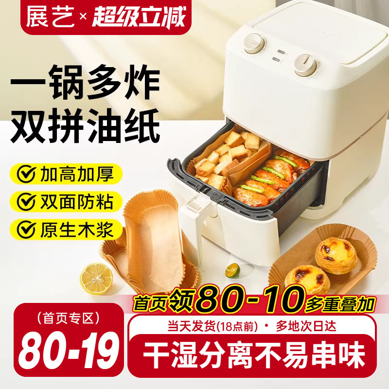 展艺干湿分离空气炸锅专用纸食物吸油垫纸家用烤箱方形烘焙硅油纸