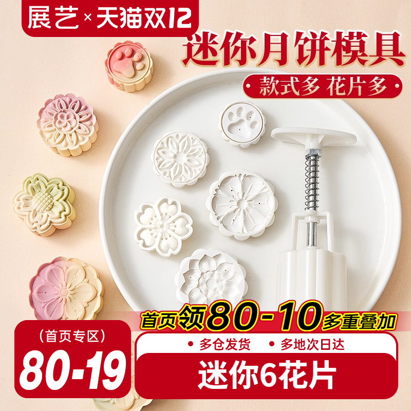 展艺迷你月饼模具25g2025新款卡通绿豆糕手压式家用50克冰皮烘焙