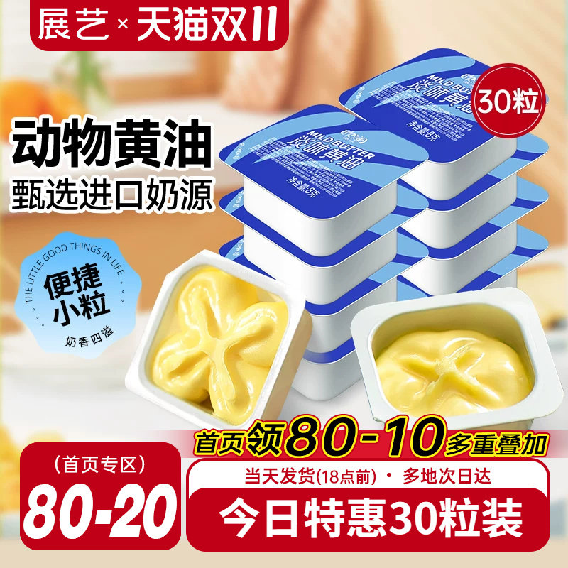 动物黄油粒小包装展艺官方旗舰店