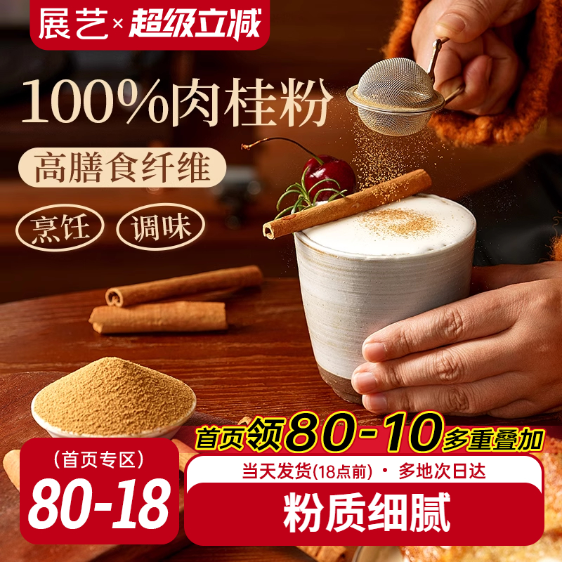 展藝肉桂粉沖飲烘焙專用