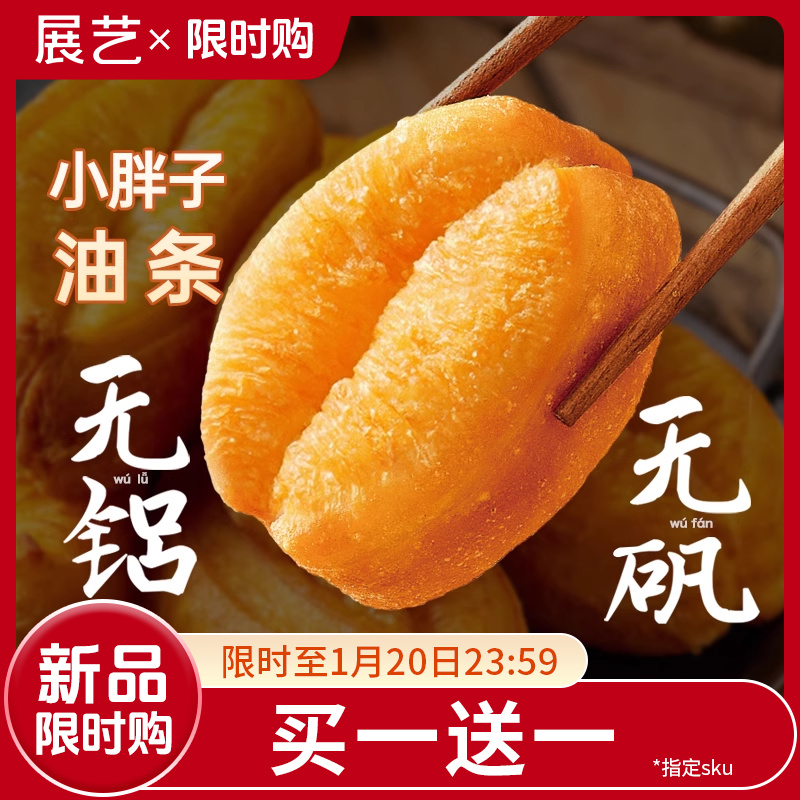 展艺小胖子油条半成品早餐家用速食空气炸锅食材商用火锅食品速冻
