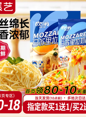 展艺欧澜马苏里拉芝士碎片拉丝家用披萨奶油奶酪粒烘焙官方旗舰店