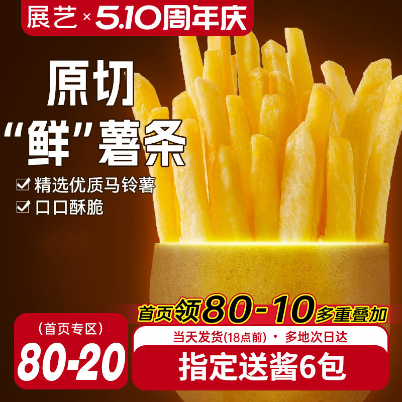 展艺原切细薯条空气炸锅半成品冷冻食材零食油炸小食家商用粗薯条