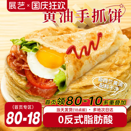 展艺酥油手抓饼儿童早餐