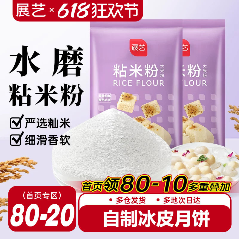 展艺粘米粉500g肠粉水晶饺子大米发糕糯米粉家用青团冰皮原料