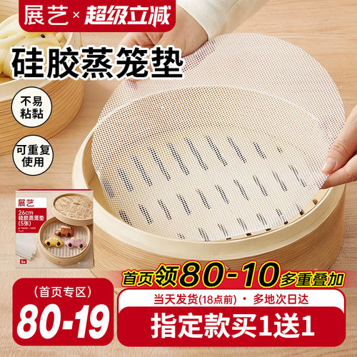 展艺硅胶蒸笼垫子食品级硅胶垫