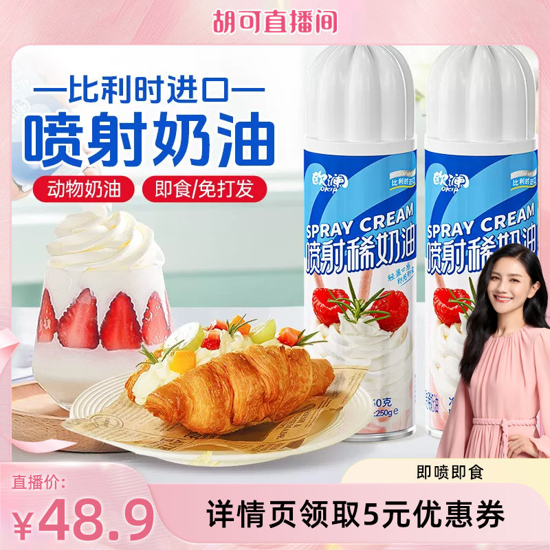 展艺欧澜喷射淡奶油动物免打发