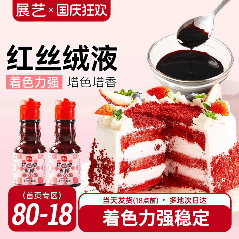 展艺旗舰店糖果30g增香剂