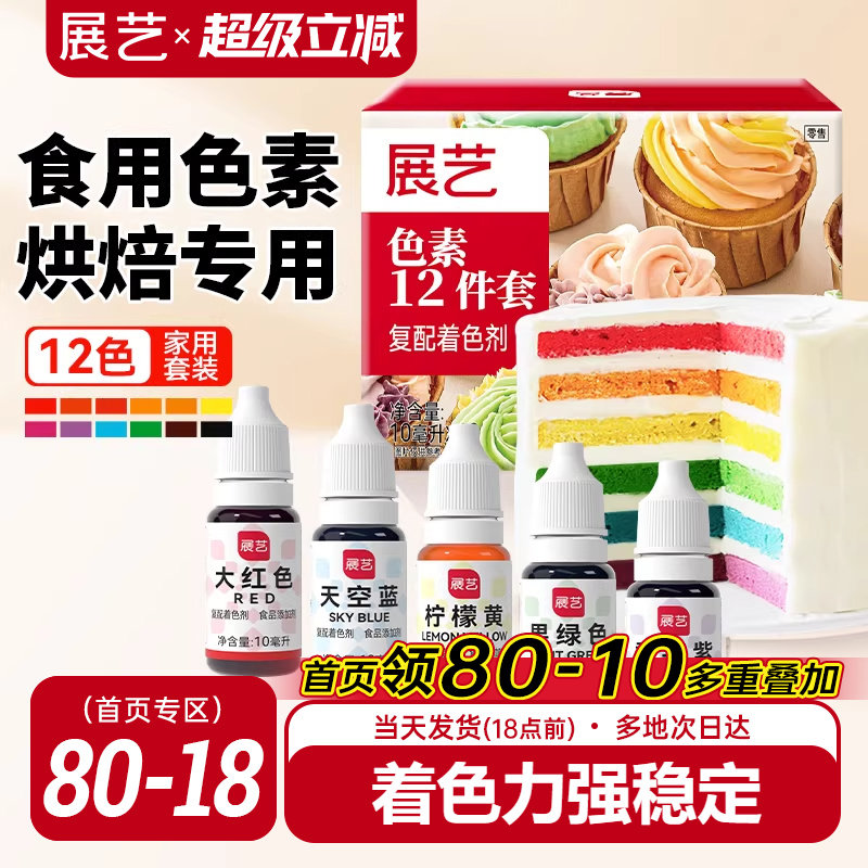 展艺可食用色素奶油蛋糕裱花调色柠檬黄儿童实验烘焙专用新年装饰