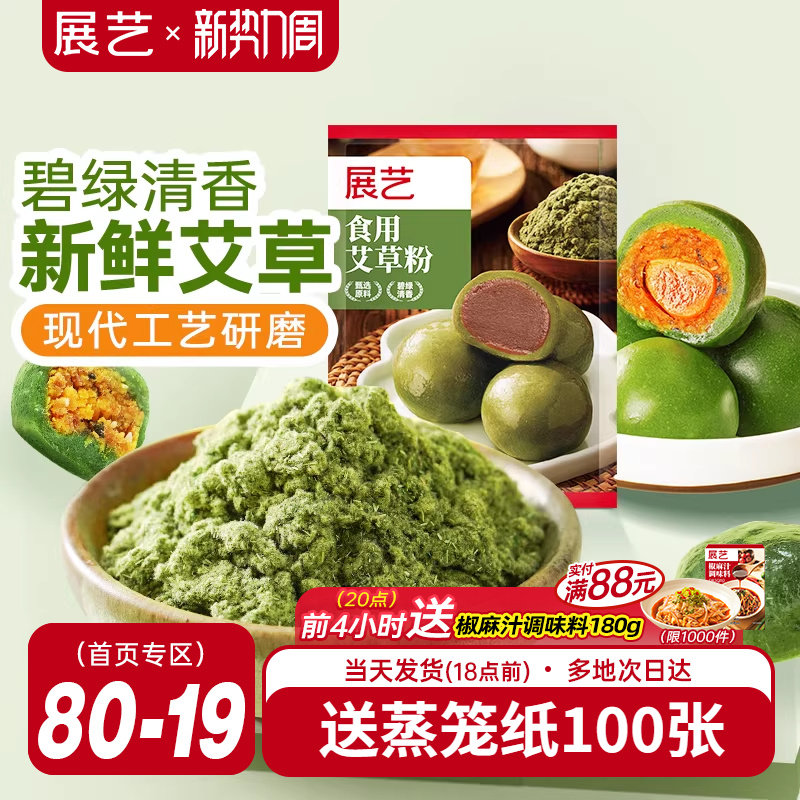展艺食用艾草粉50g 豆沙蛋黄肉松青团预拌糯米粉艾叶糍粑家用材料