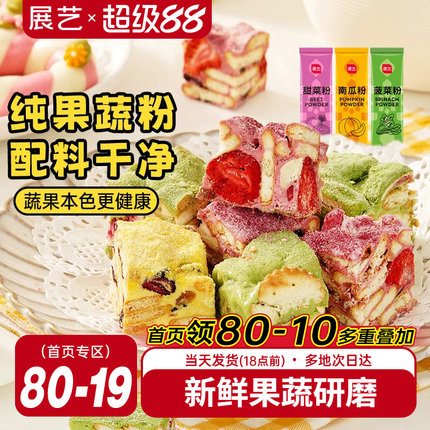 展艺果蔬粉食用色素紫薯草莓南瓜粉酸奶碗雪花酥烘焙原料雪媚娘