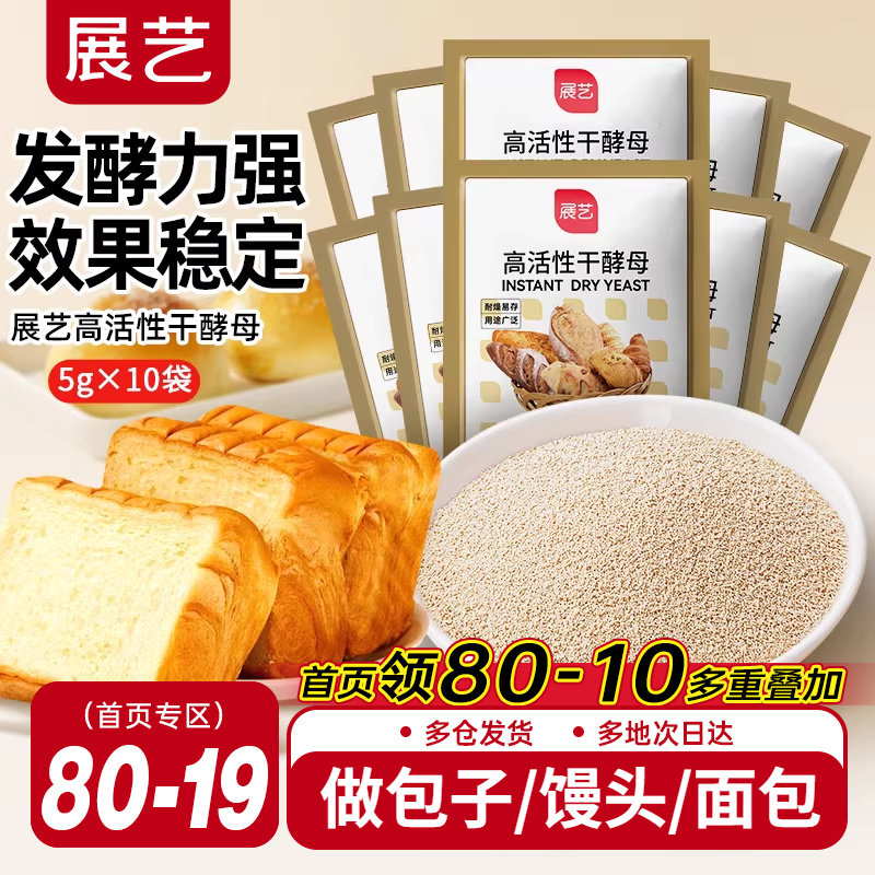 展艺耐高糖酵母粉高活性干孝母发酵粉家用包子面包烘焙专用旗舰店,粮油调味/速食/干货/烘焙,酵母粉,淘宝优惠券,粉丝福利购,淘宝优惠卷