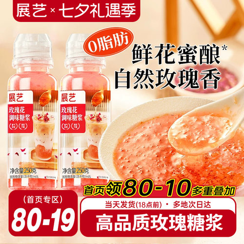 展艺玫瑰蜂蜜糖浆250g