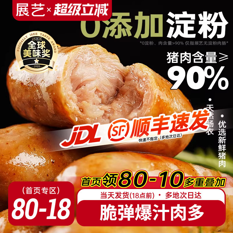 展艺火山石烤肠黑胡椒添加纯肉台湾风味热狗香肠无批发肉肠淀粉