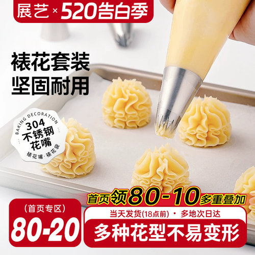 展艺304不锈钢裱花嘴套装