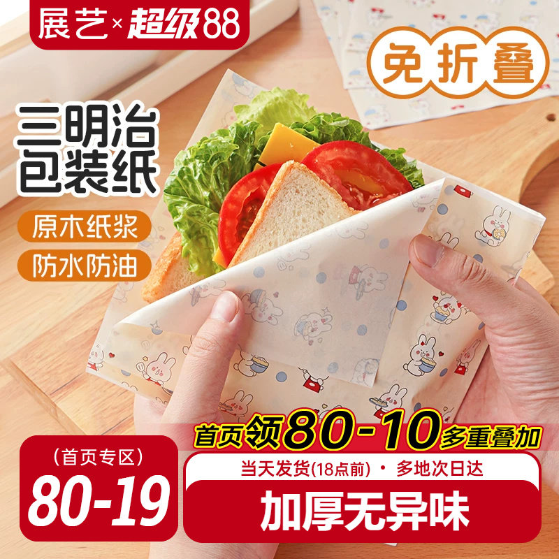 展艺彩韵三明治包装纸专用食品级图片