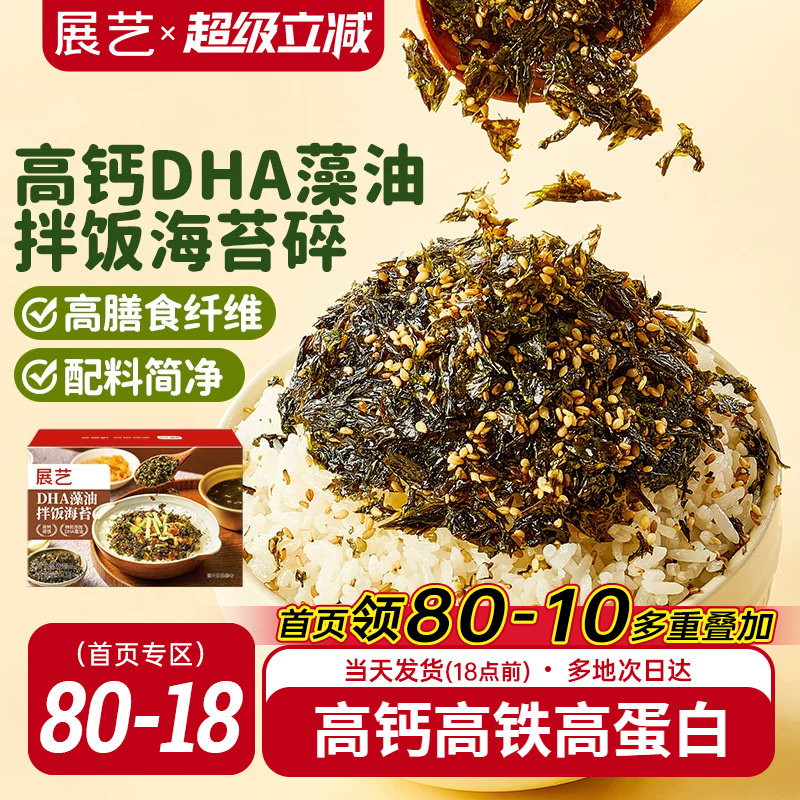 展艺DHA藻油拌饭海苔碎肉松钙寿司饭团紫菜碎儿童拌饭材料小零食