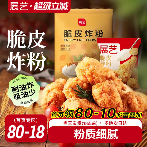 展艺脆皮炸鸡粉100g鸡排猪排裹粉