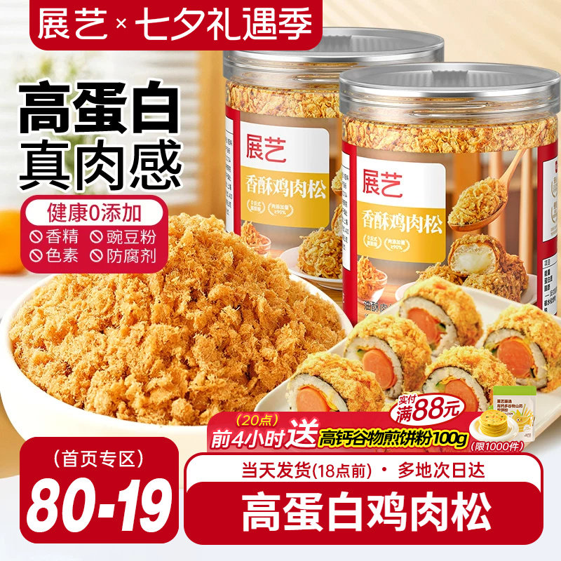 100%正宗肉松0添加豌豆粉烘焙