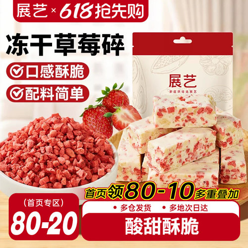 展艺冻干草莓碎100g甜品饮品装饰