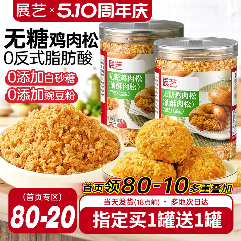展艺无糖鸡肉松小贝寿司专用青团贝果海苔拌饭团烘焙专用儿童商用