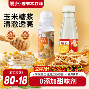 展艺水饴玉米糖浆麦芽糖水怡转化月饼糖浆糯米船烘焙专用商用材料