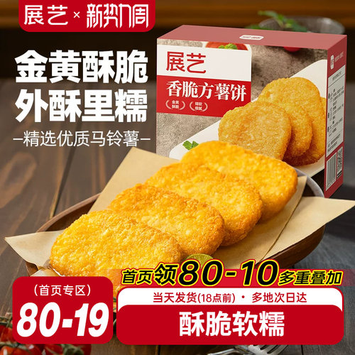 展艺脆香大薯饼早餐炸土豆饼空气炸锅半成品冷冻薯条儿童下午茶