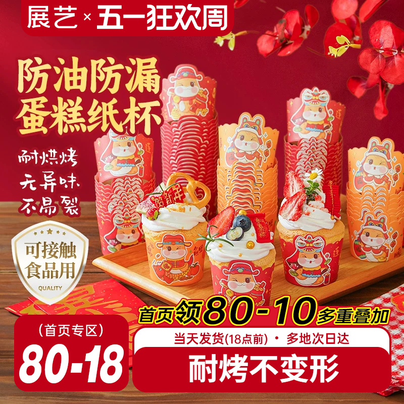 展艺蛇年蛋糕纸杯波浪杯子蛋糕托空气炸锅专用烘焙蒸烤箱小马芬杯