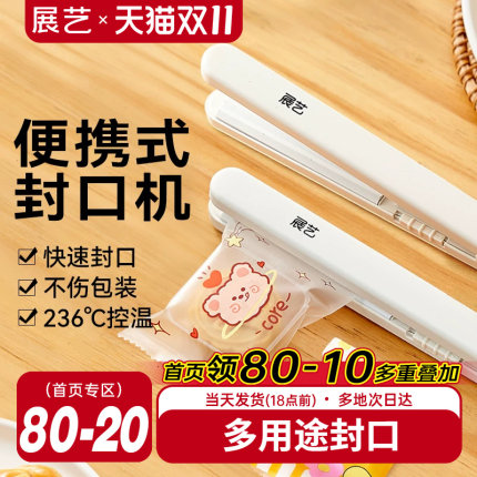 展艺迷你便携式封口机牛轧糖雪花酥月饼包装袋用插电手压密封工具