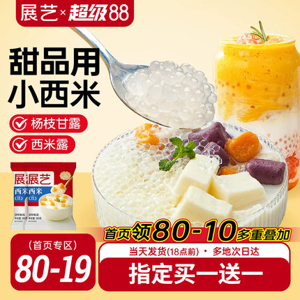 展艺白西米小大芋圆西米露珍珠奶茶专用家用手工旗舰店家用小包装