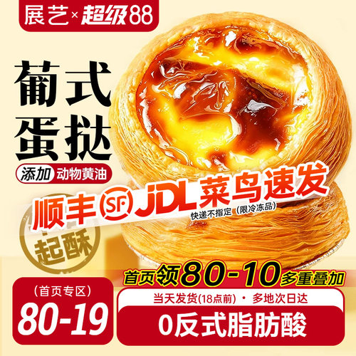 展艺葡式蛋挞皮0反式脂肪酸