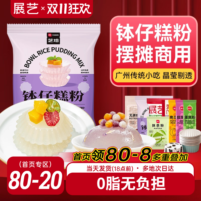 展艺钵仔糕粉水晶马蹄烘焙专用粉