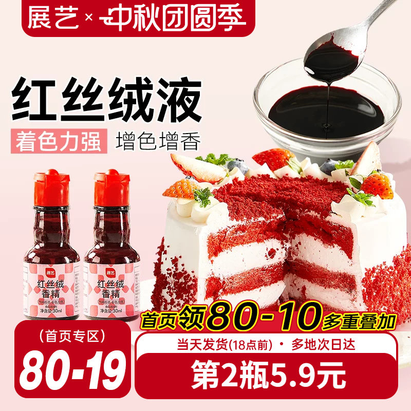 展艺红丝绒液蛋糕糖果新年装饰图片