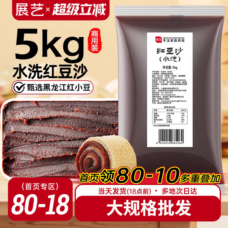 展艺水洗红豆沙商用批发月饼馅料大规格10斤广式冰皮青团烘焙原料
