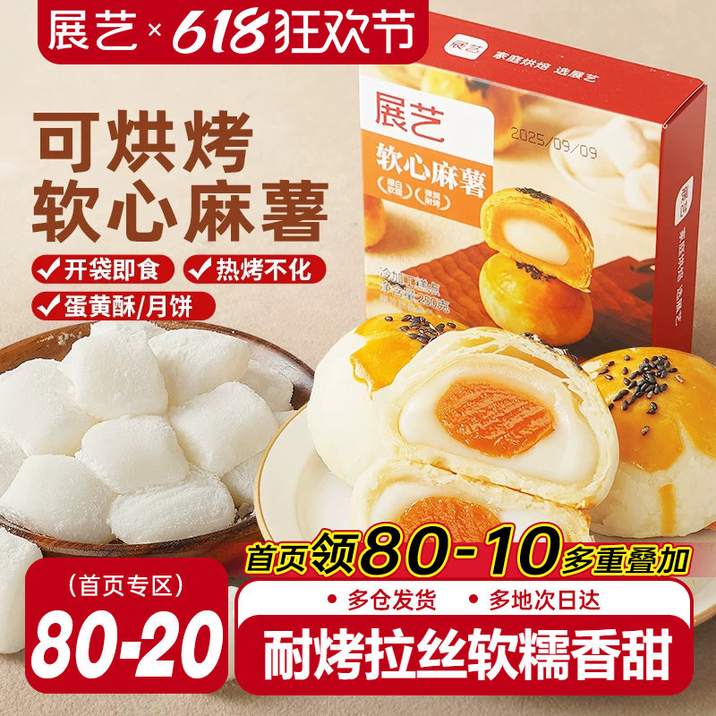 展艺Q心拉丝麻薯粒软心芯蛋黄酥面包蛋挞麻薯馅原料烘焙专用食材