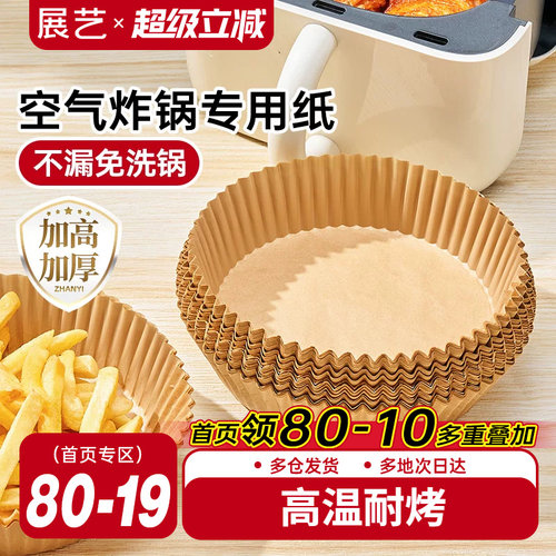 免洗专用空气炸锅纸托盘