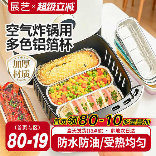 展艺方形铝箔杯碗可复用空气炸锅