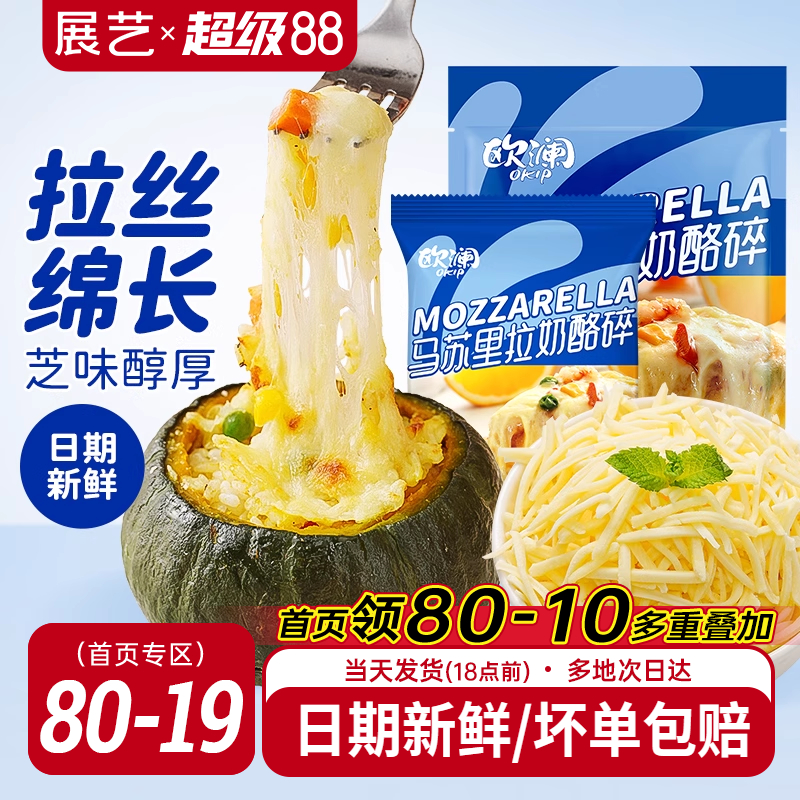 展艺欧澜马苏里拉芝士碎家用