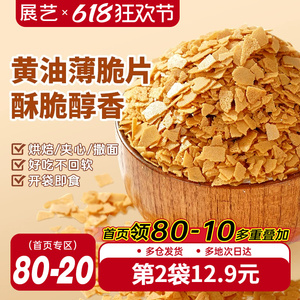 展艺黄油薄脆饼干碎片蛋糕装饰