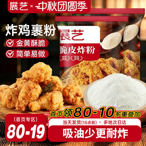 展艺鸡排猪排裹粉脆皮炸鸡粉500g