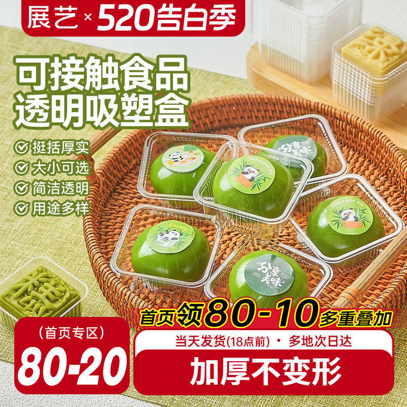 展艺方形吸塑底托青团点心打包盒一次性包装盒雪媚娘甜点烘焙工具