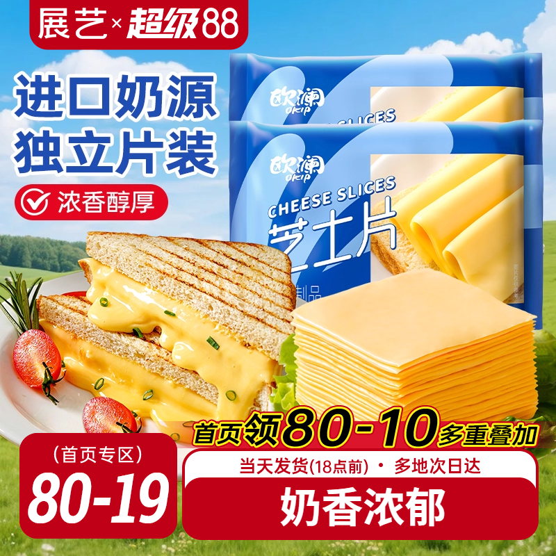展艺进口奶源奶酪棒专用芝士片